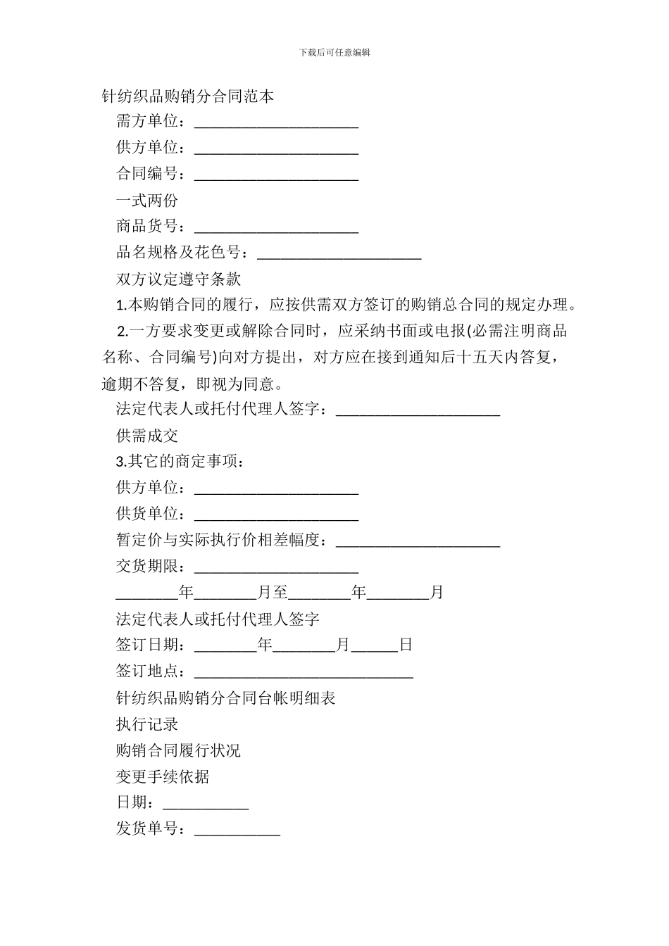 针纺织品购销分合同范本_第2页
