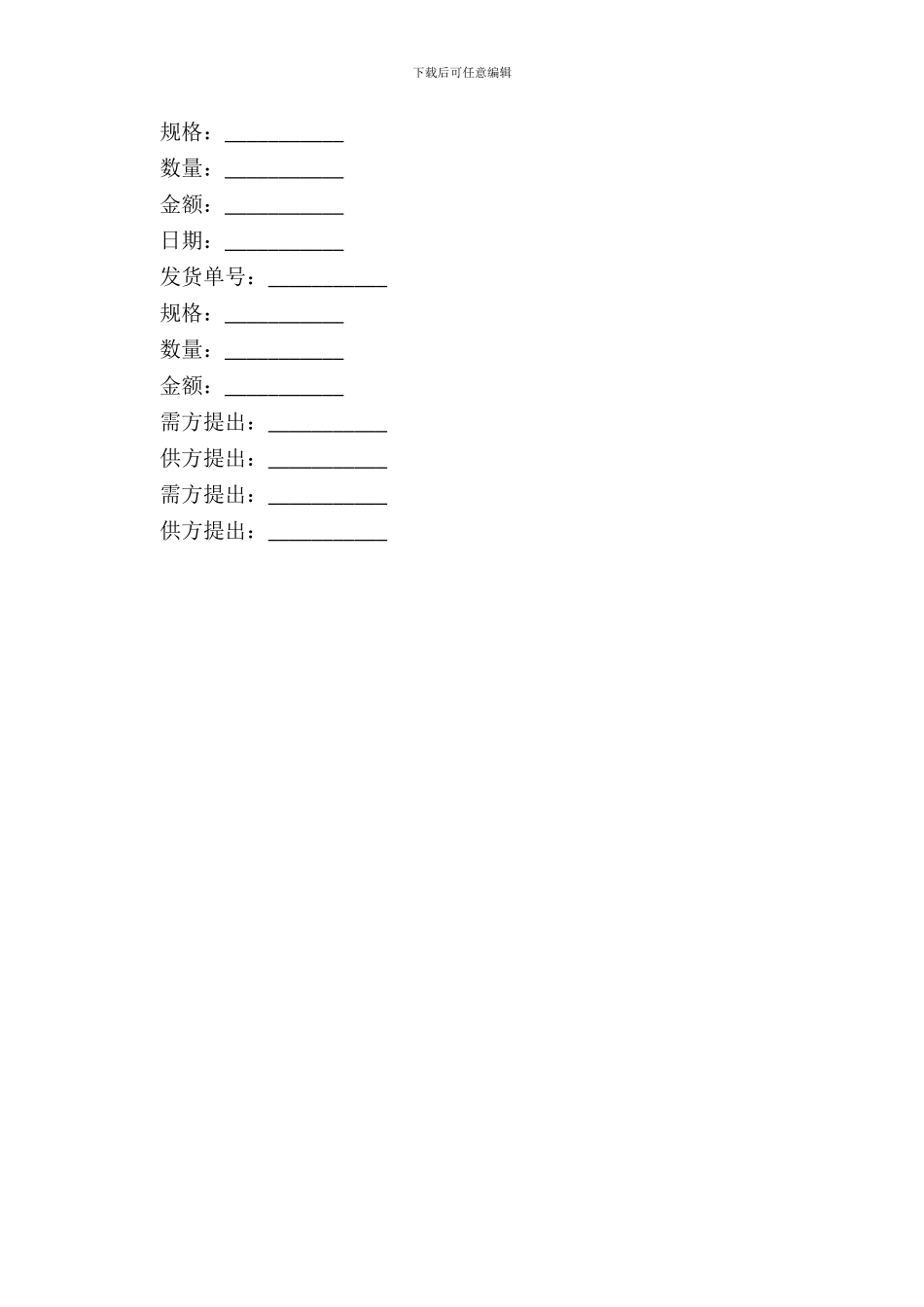 针纺织品购销分合同范本_第3页
