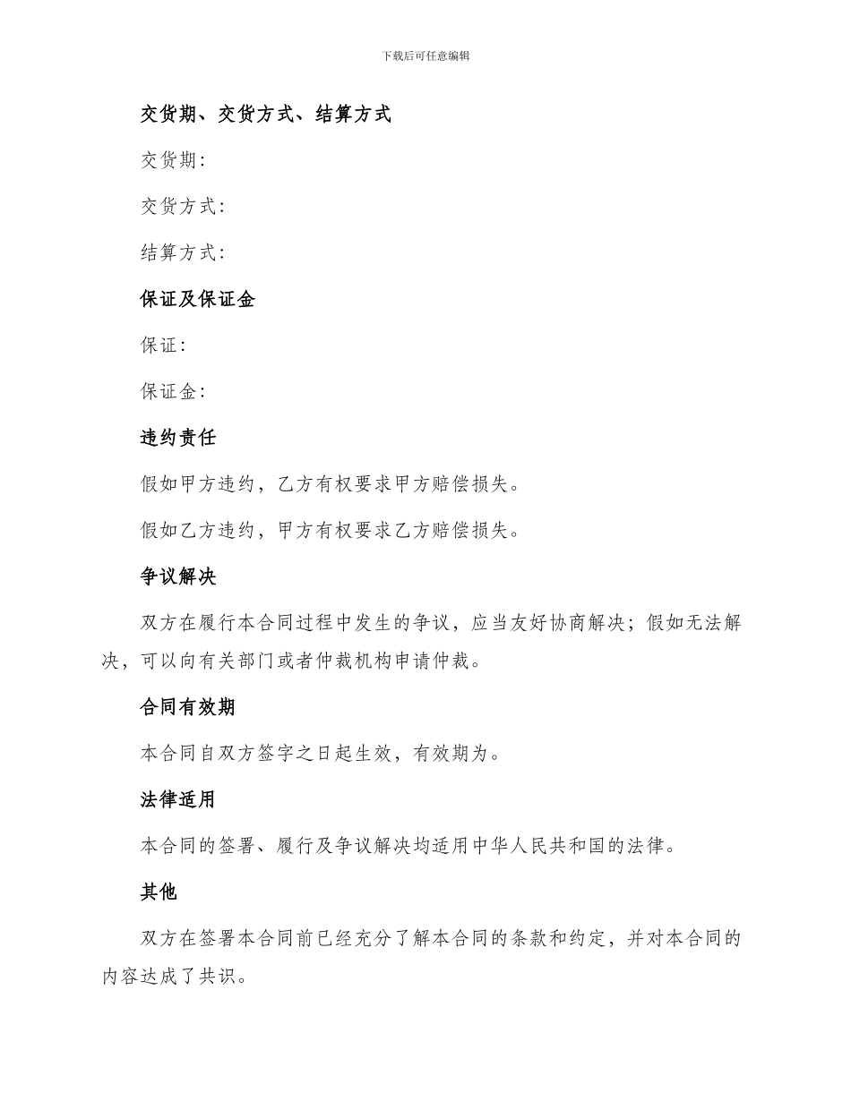 针纺织品购销合同_第2页