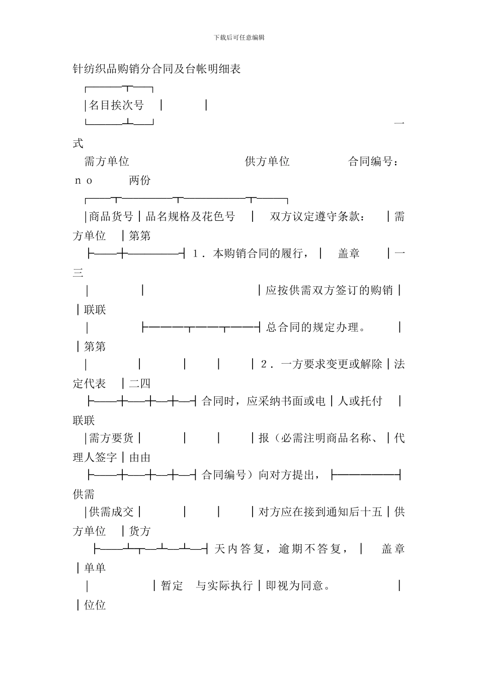 针纺织品购销分合同及台帐明细表_第2页