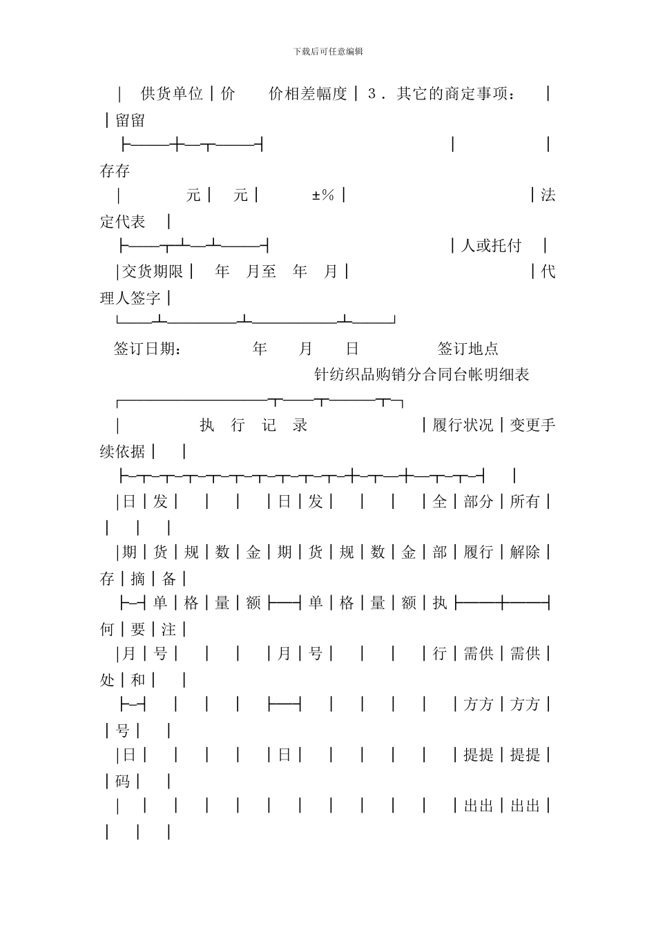针纺织品购销分合同及台帐明细表_第3页