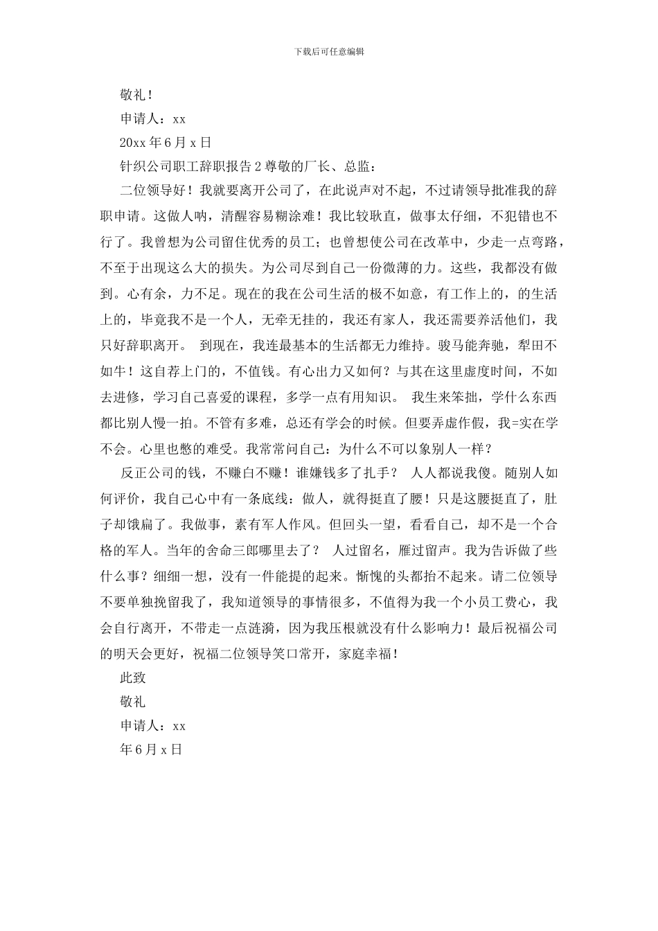 针织公司职工辞职报告_第2页