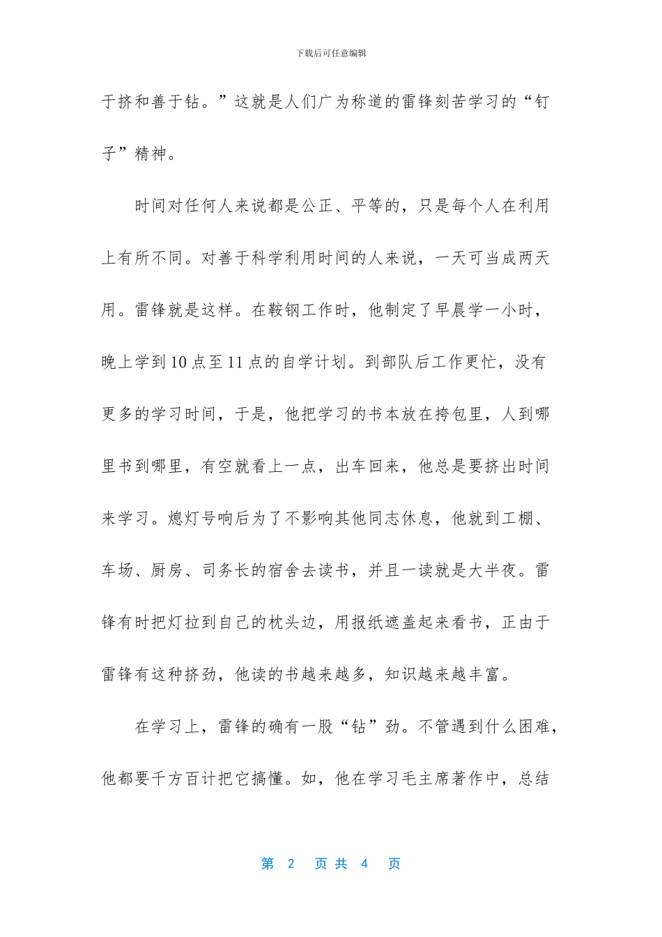 钉子精神的事例_第2页