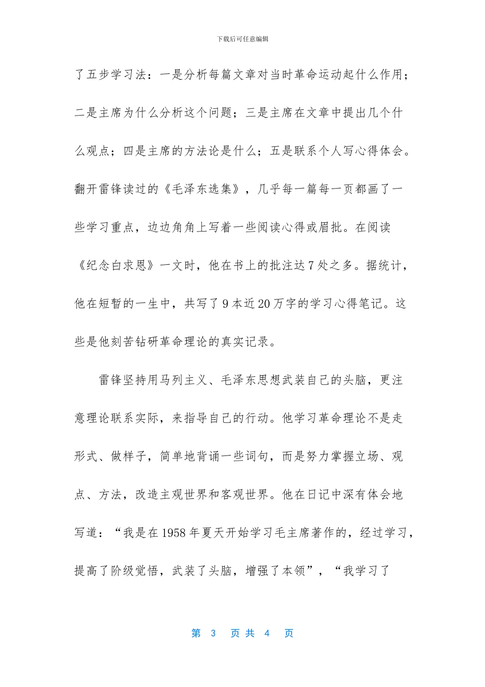 钉子精神的事例_第3页