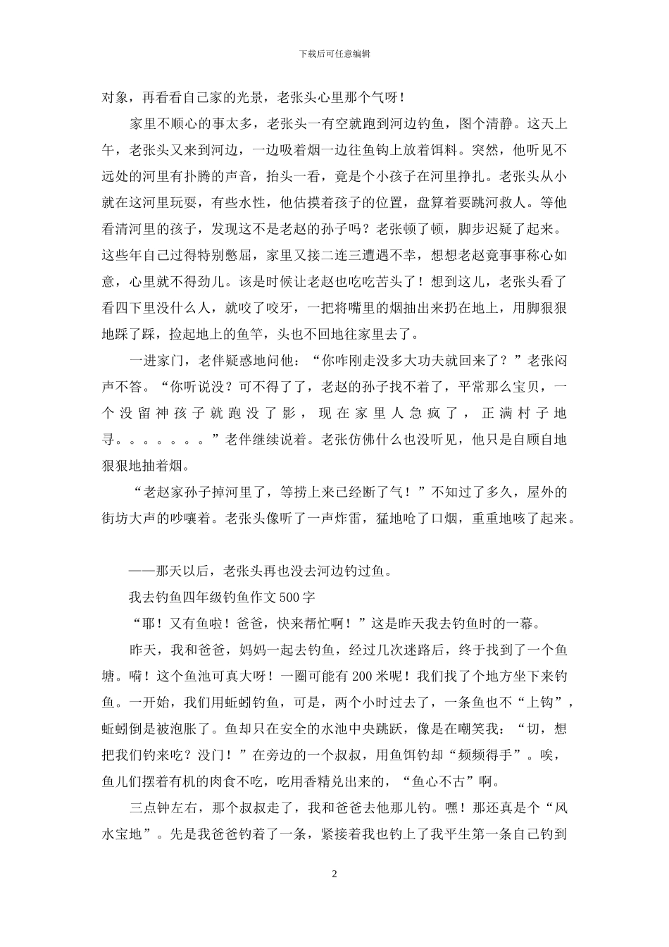 钓鱼真开心作文_第2页