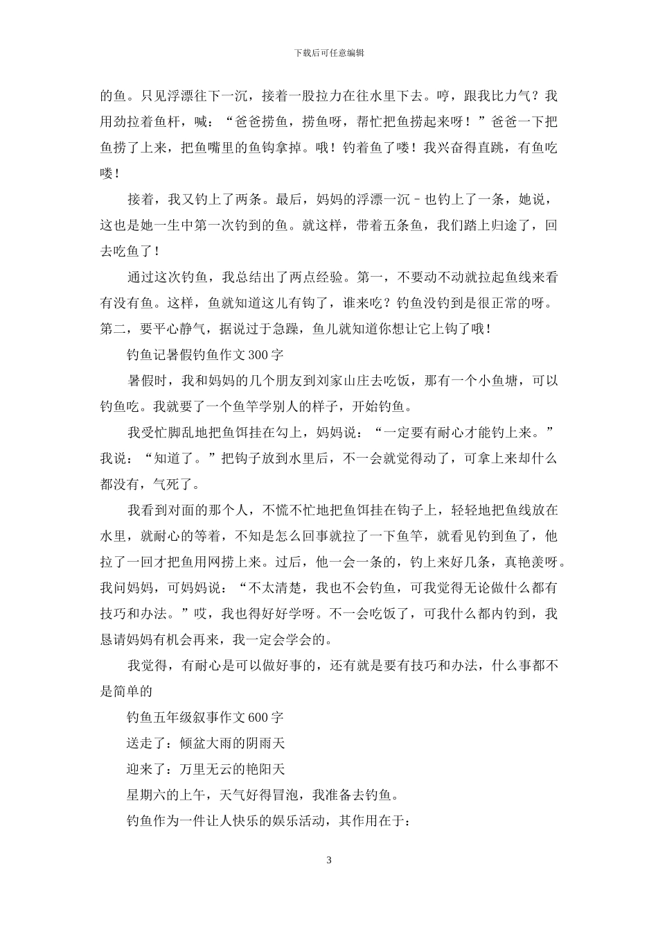 钓鱼真开心作文_第3页