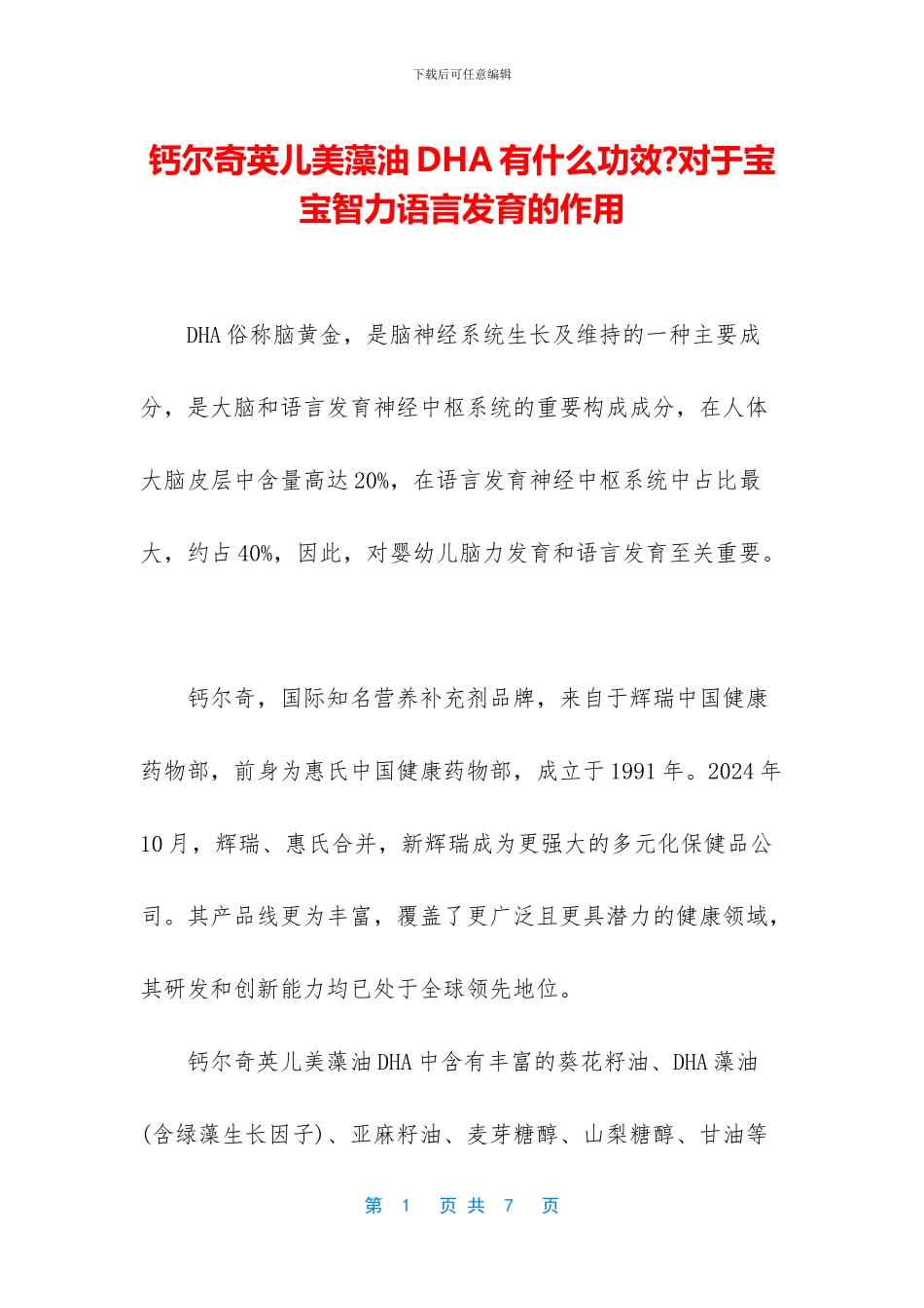 钙尔奇英儿美藻油DHA有什么功效_第1页