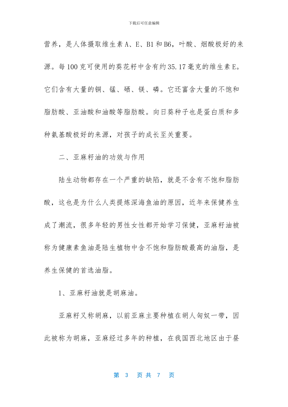 钙尔奇英儿美藻油DHA有什么功效_第3页