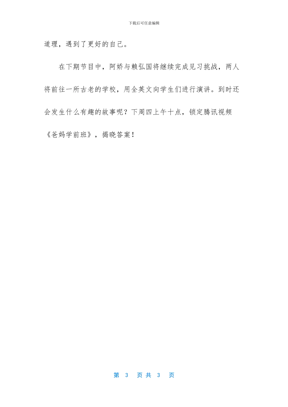 钟欣潼《爸妈学前班》获未婚夫告白惹人羡慕_第3页