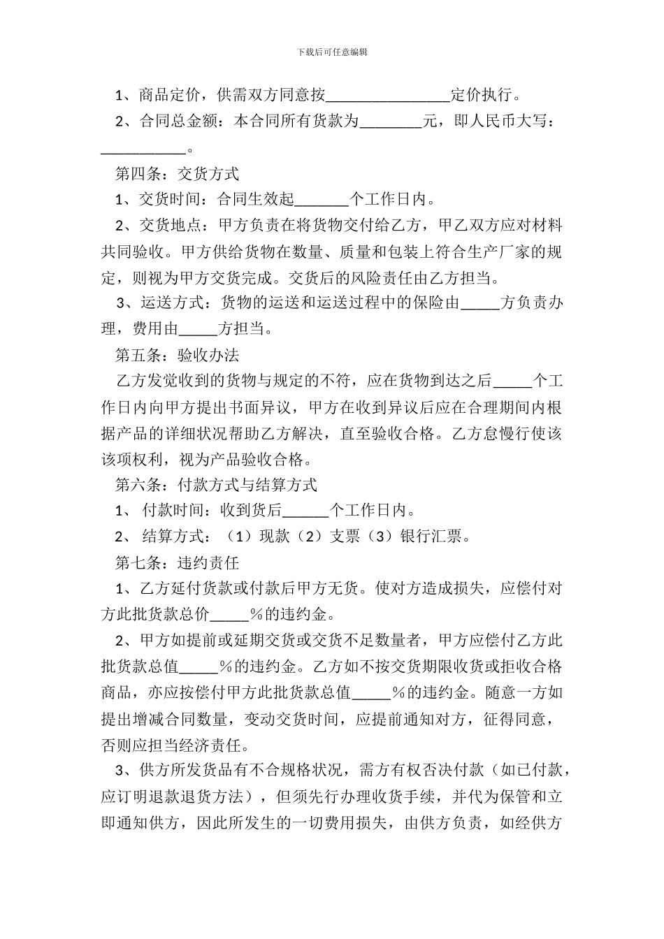 钛合金购销合同范本_第3页