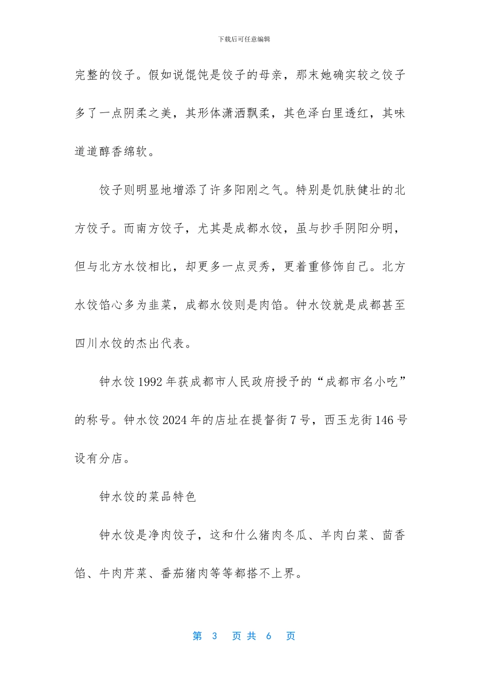 钟水饺的制作方法_第3页