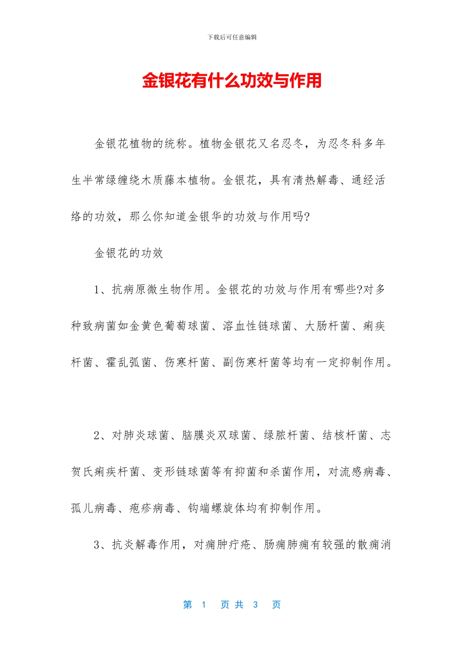 金银花有什么功效与作用_第1页