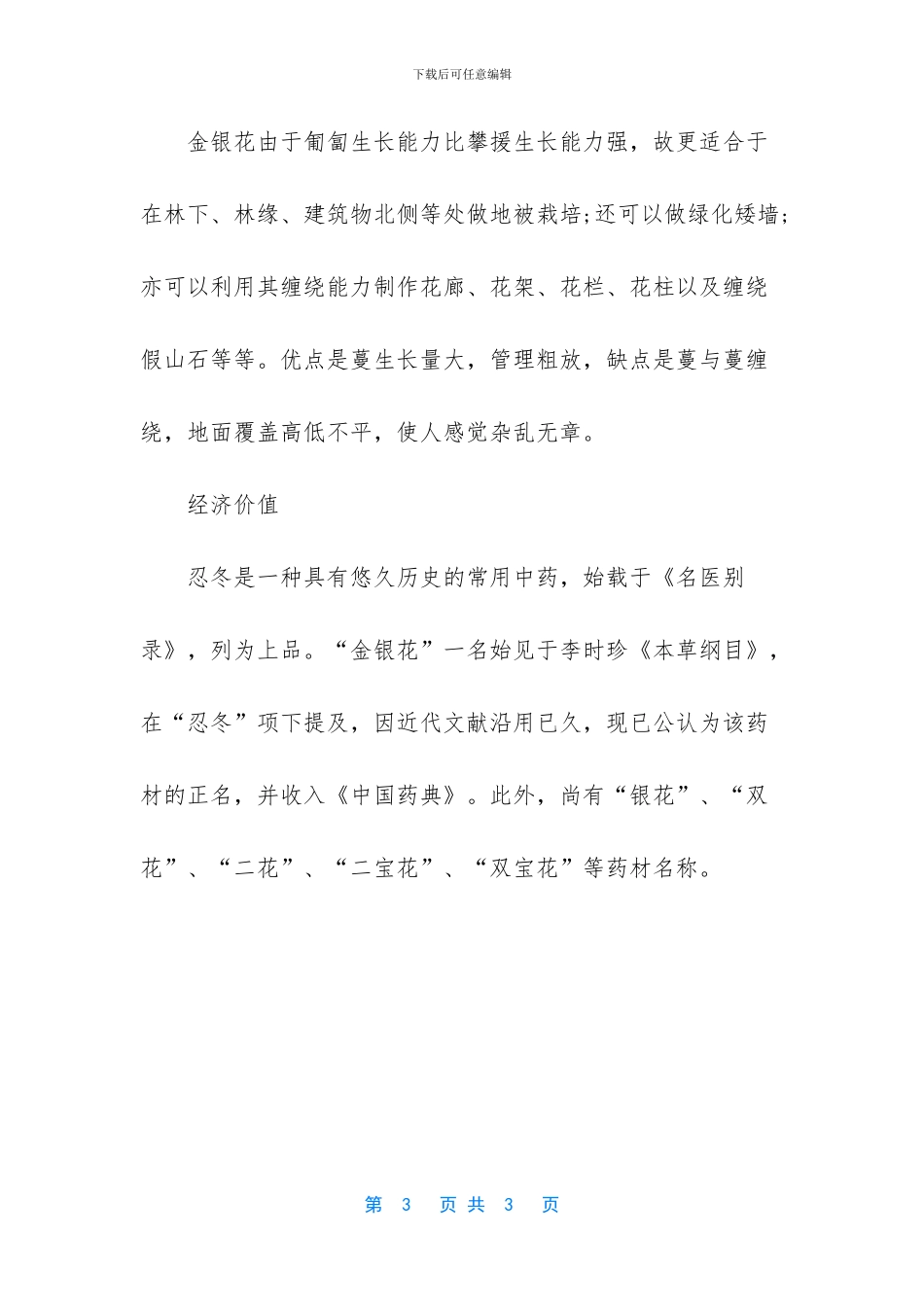 金银花有什么功效与作用_第3页