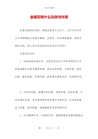 金银花有什么功效与作用