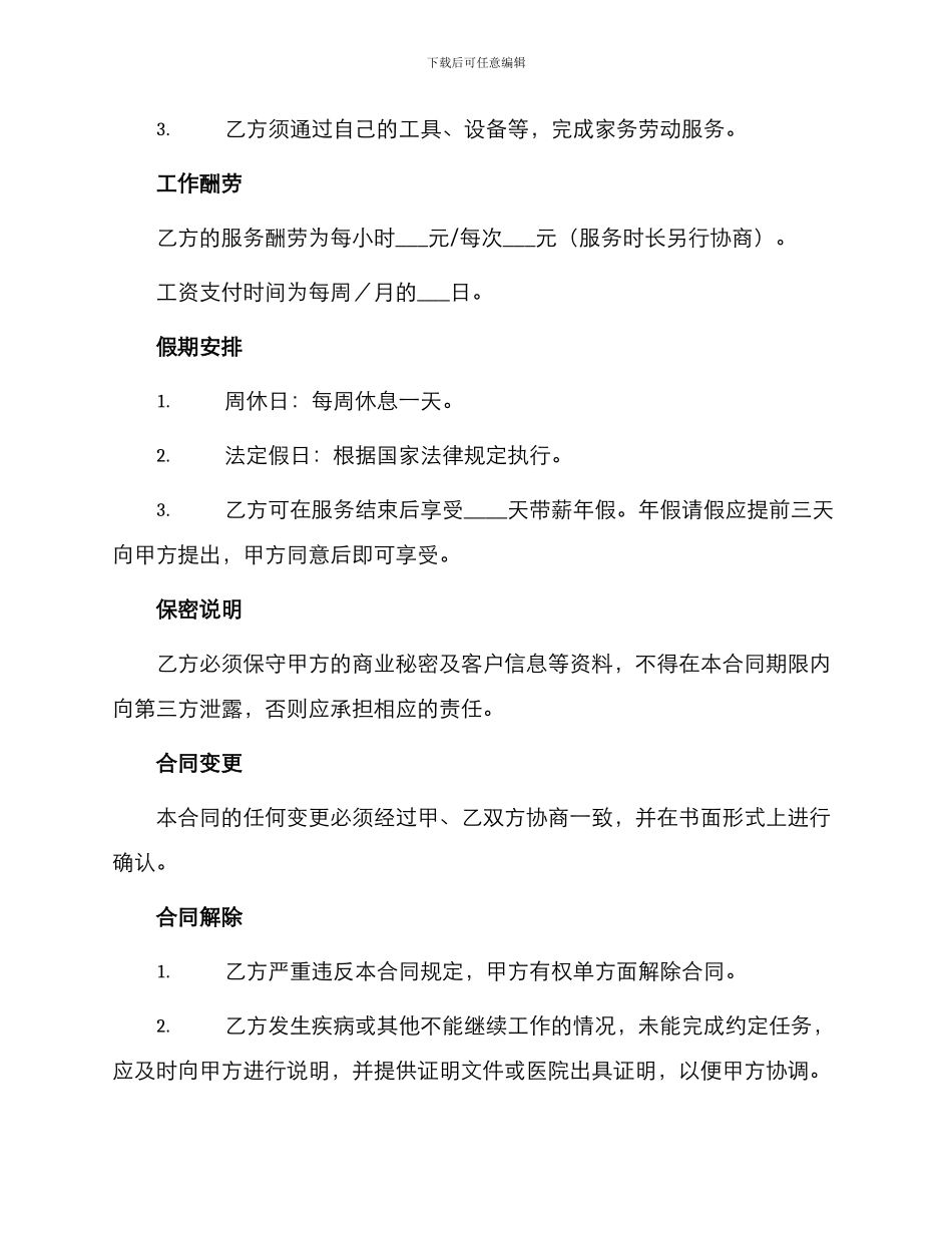 钟点工劳动合同书_第2页