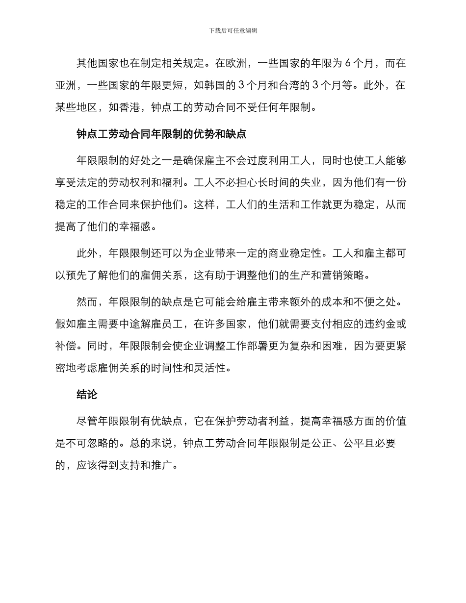 钟点工劳动合同年_第2页