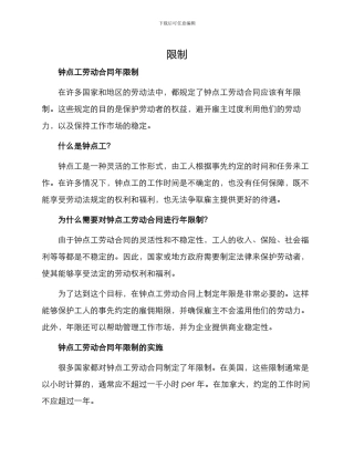 钟点工劳动合同年