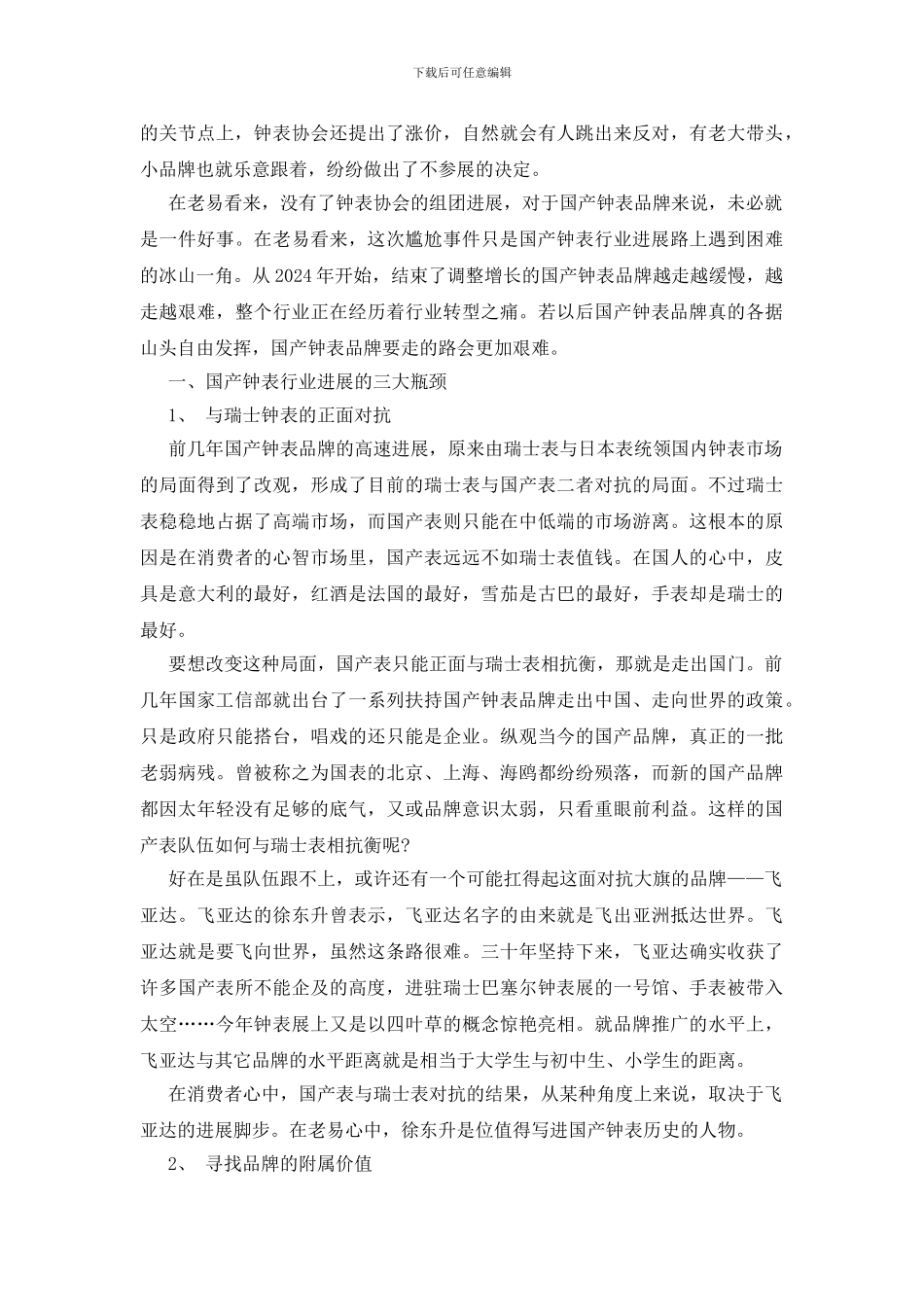 钟表行业分析报告3篇_第3页