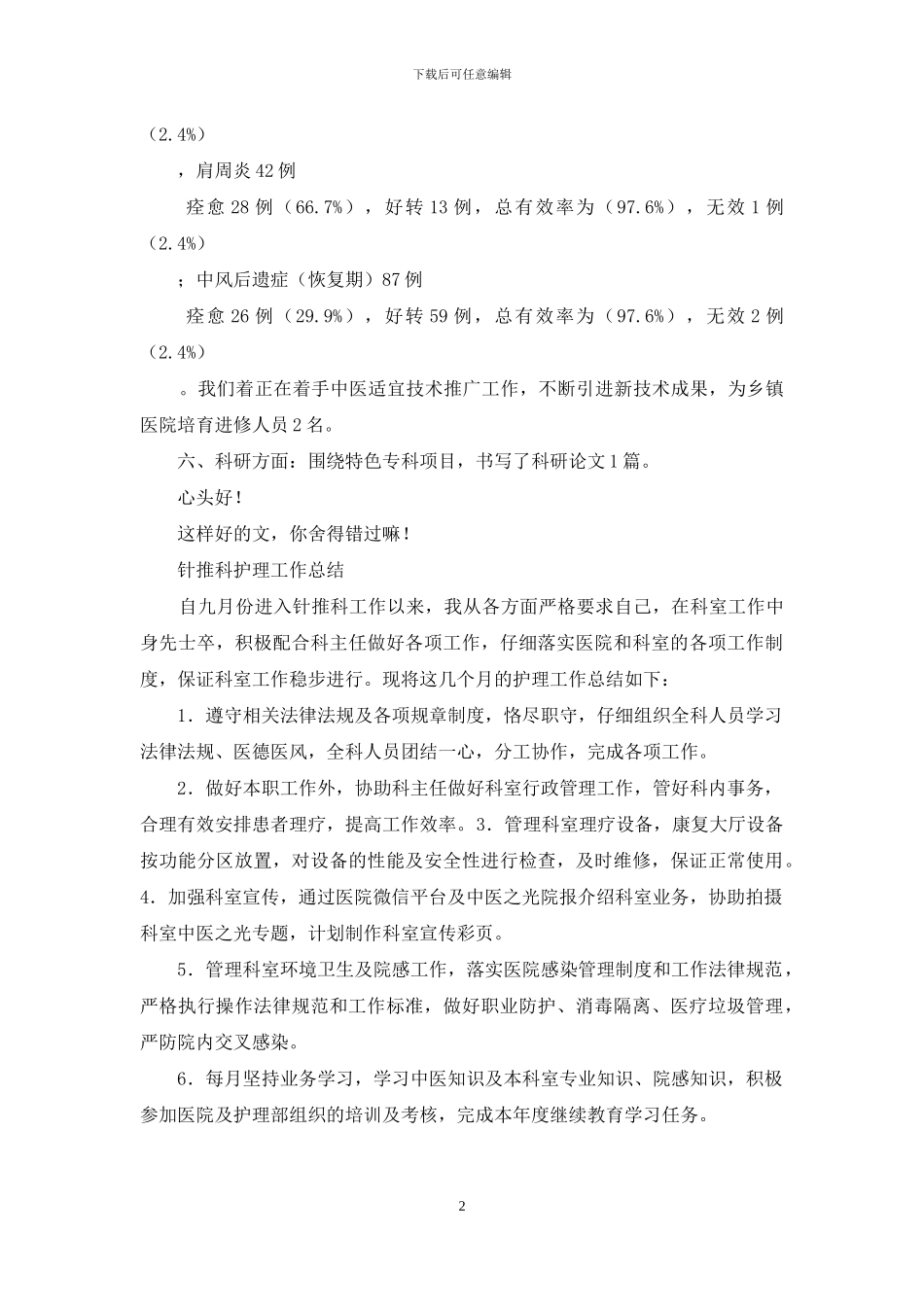 针推科工作总结_第2页