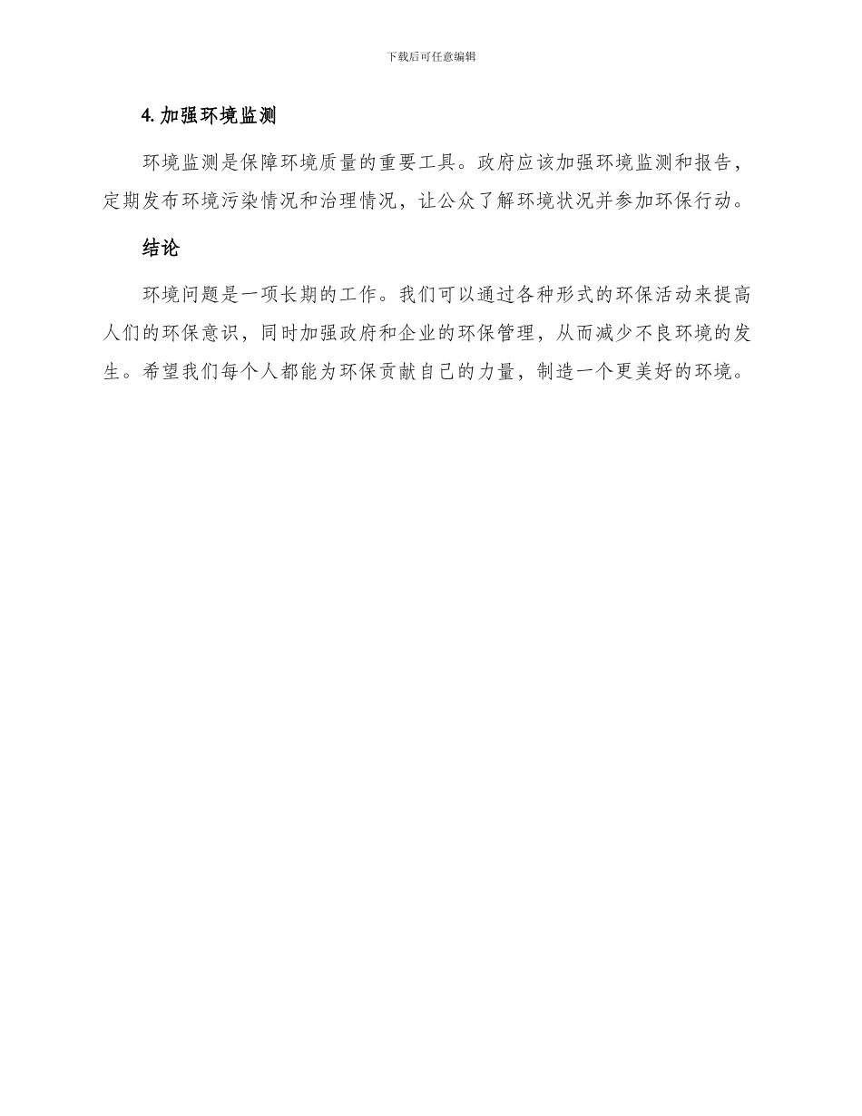 针对不良环境的建议书_第2页