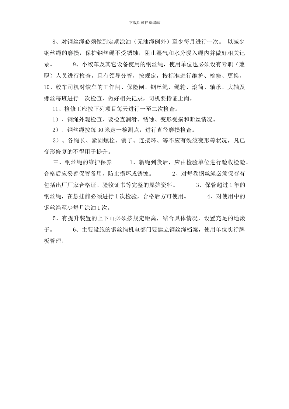 钢丝绳使用、管理、检查制度_第2页