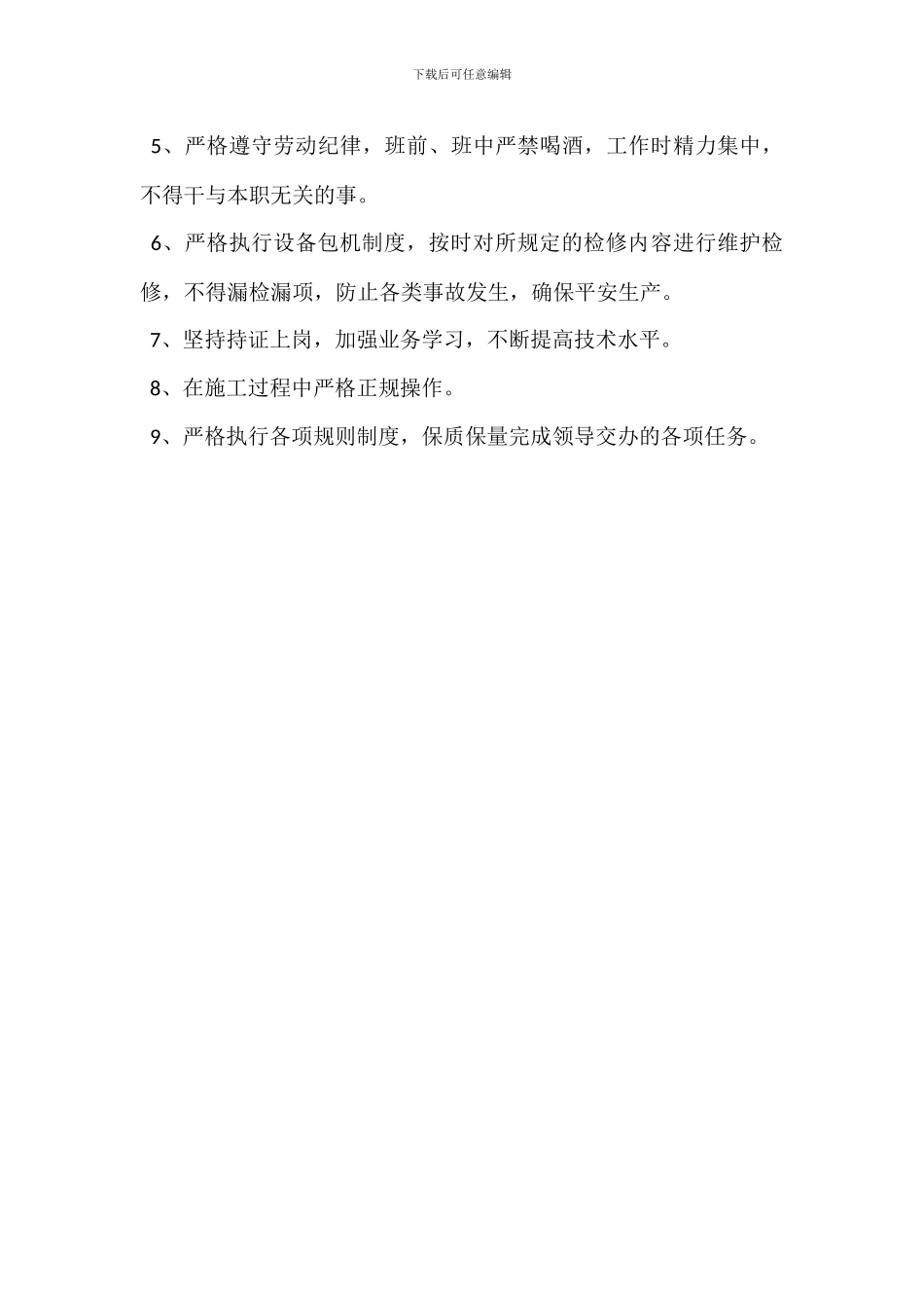 钢包机构维护工岗位职责_第3页