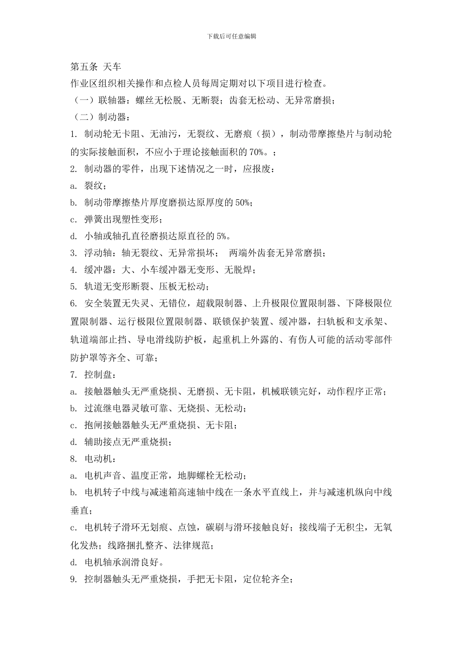 钢包吊运安全管理制度_第2页