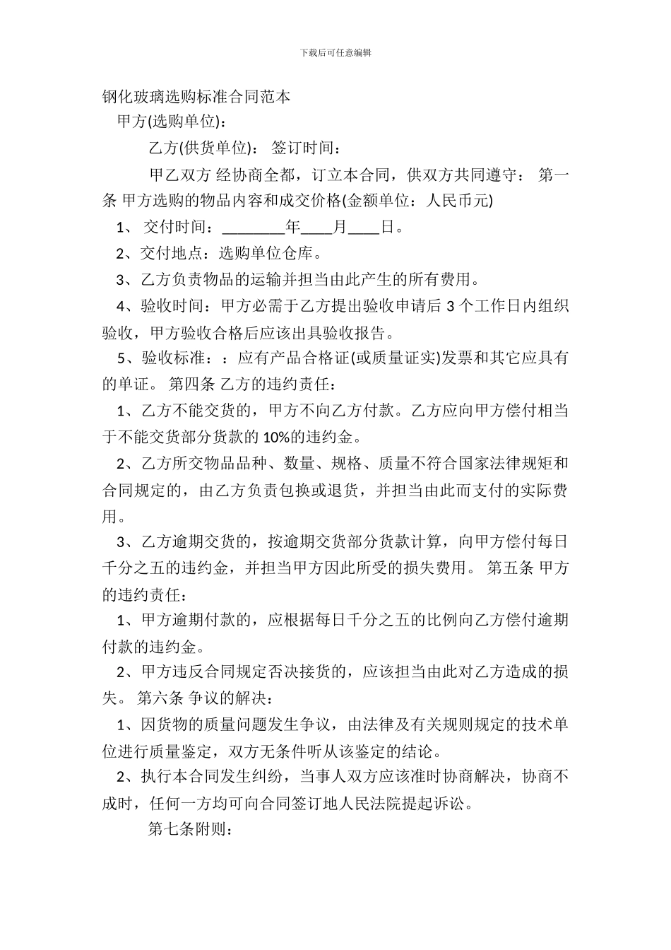 钢化玻璃采购标准合同范本_第2页