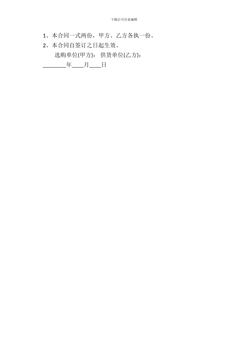 钢化玻璃采购标准合同范本_第3页