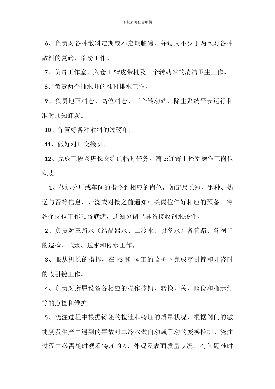 钢包车操作工岗位职责_第2页