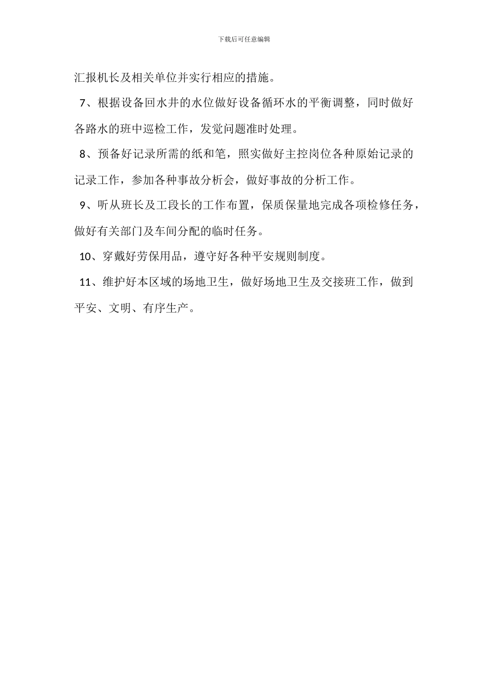钢包车操作工岗位职责_第3页