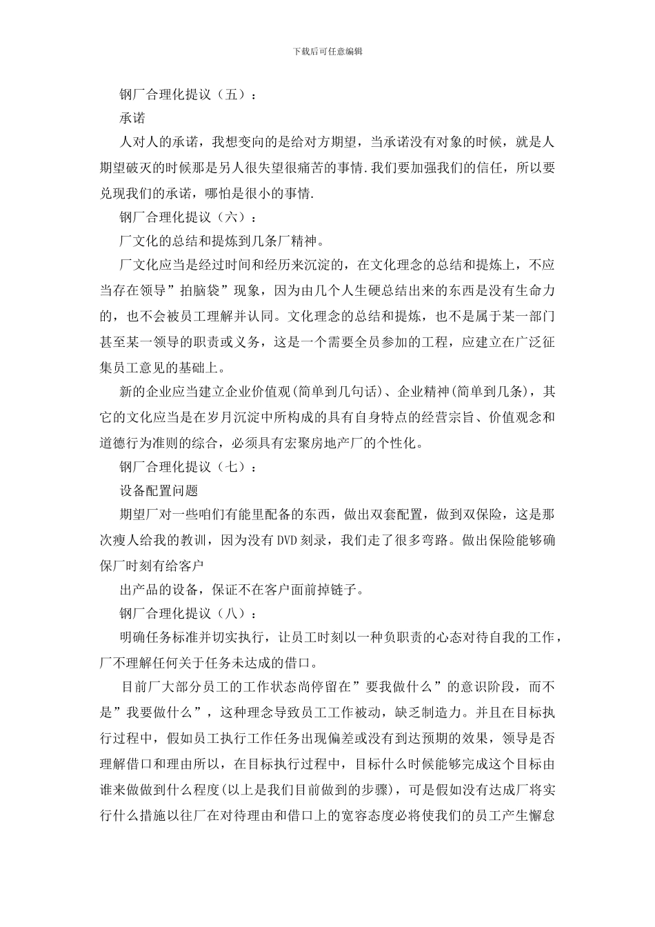 钢厂合理化建议30条_第2页