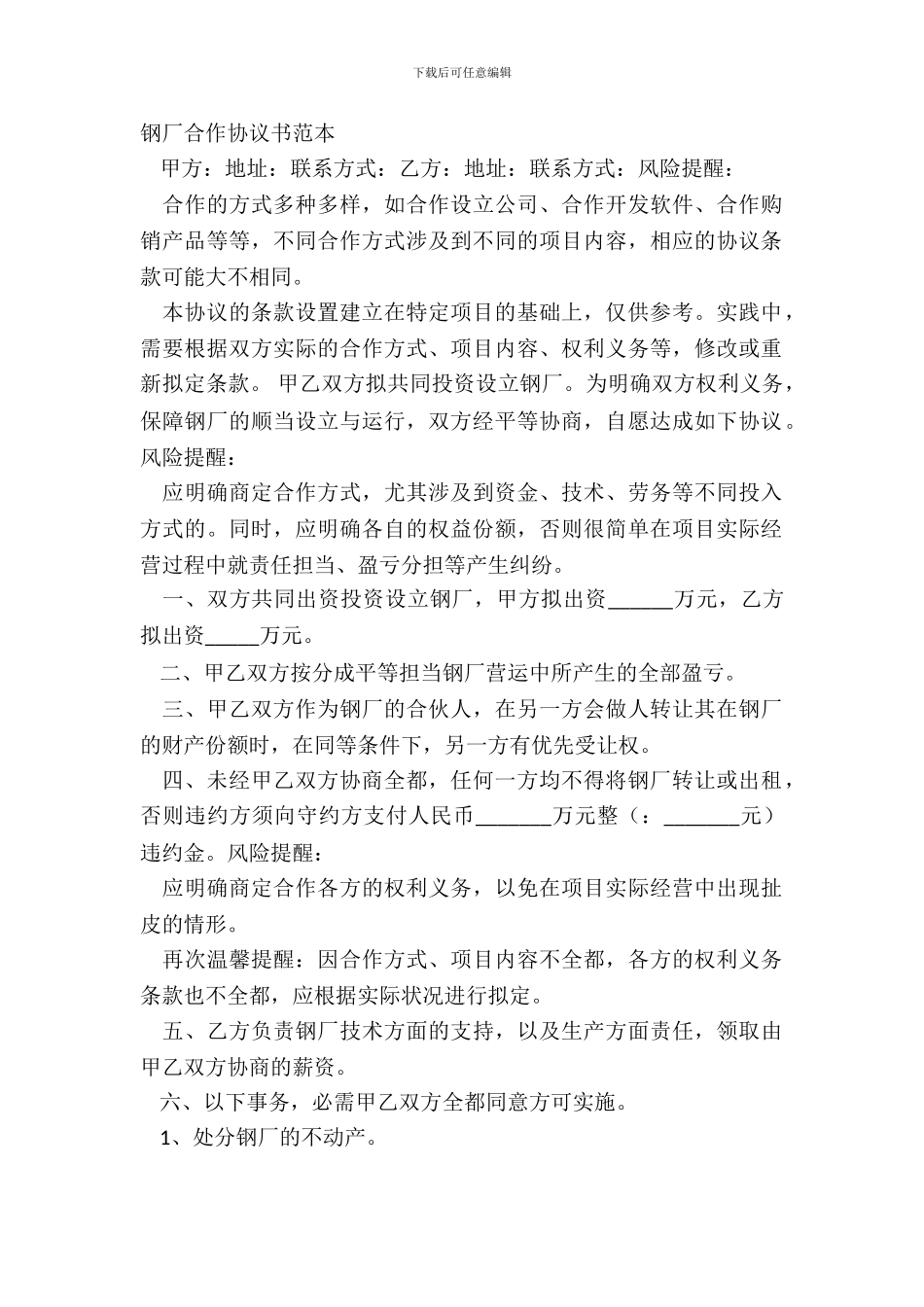钢厂合作协议书范本_第2页