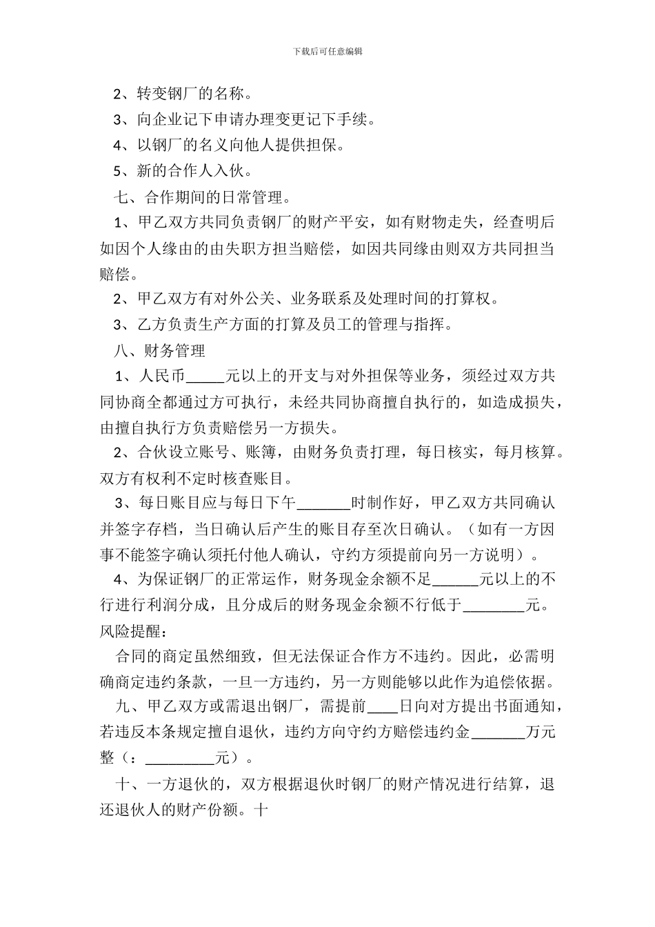 钢厂合作协议书范本_第3页