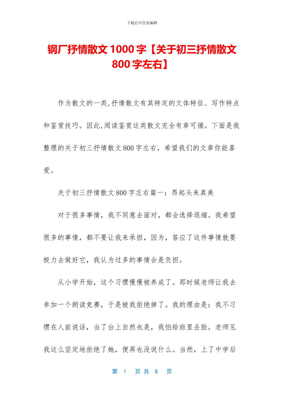钢厂抒情散文1000字_第1页