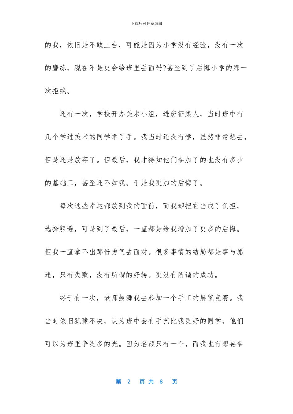 钢厂抒情散文1000字_第2页