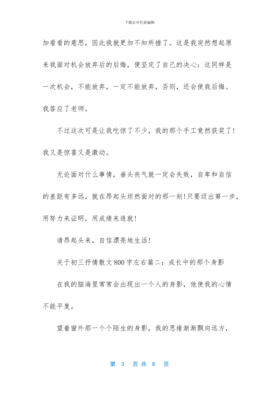 钢厂抒情散文1000字_第3页
