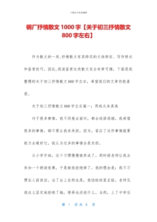 钢厂抒情散文1000字