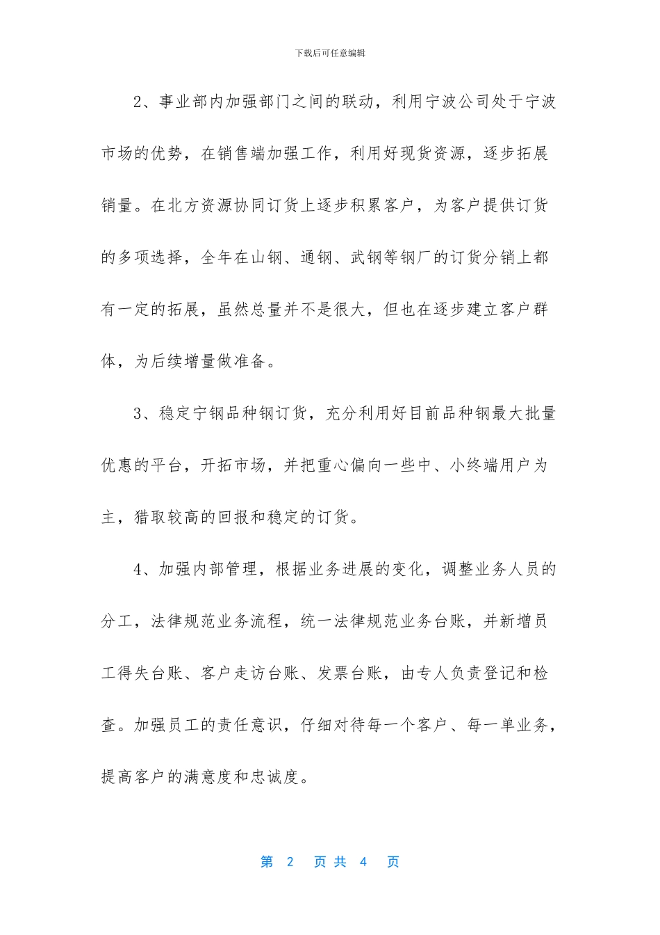 钢厂工人述职报告_第2页