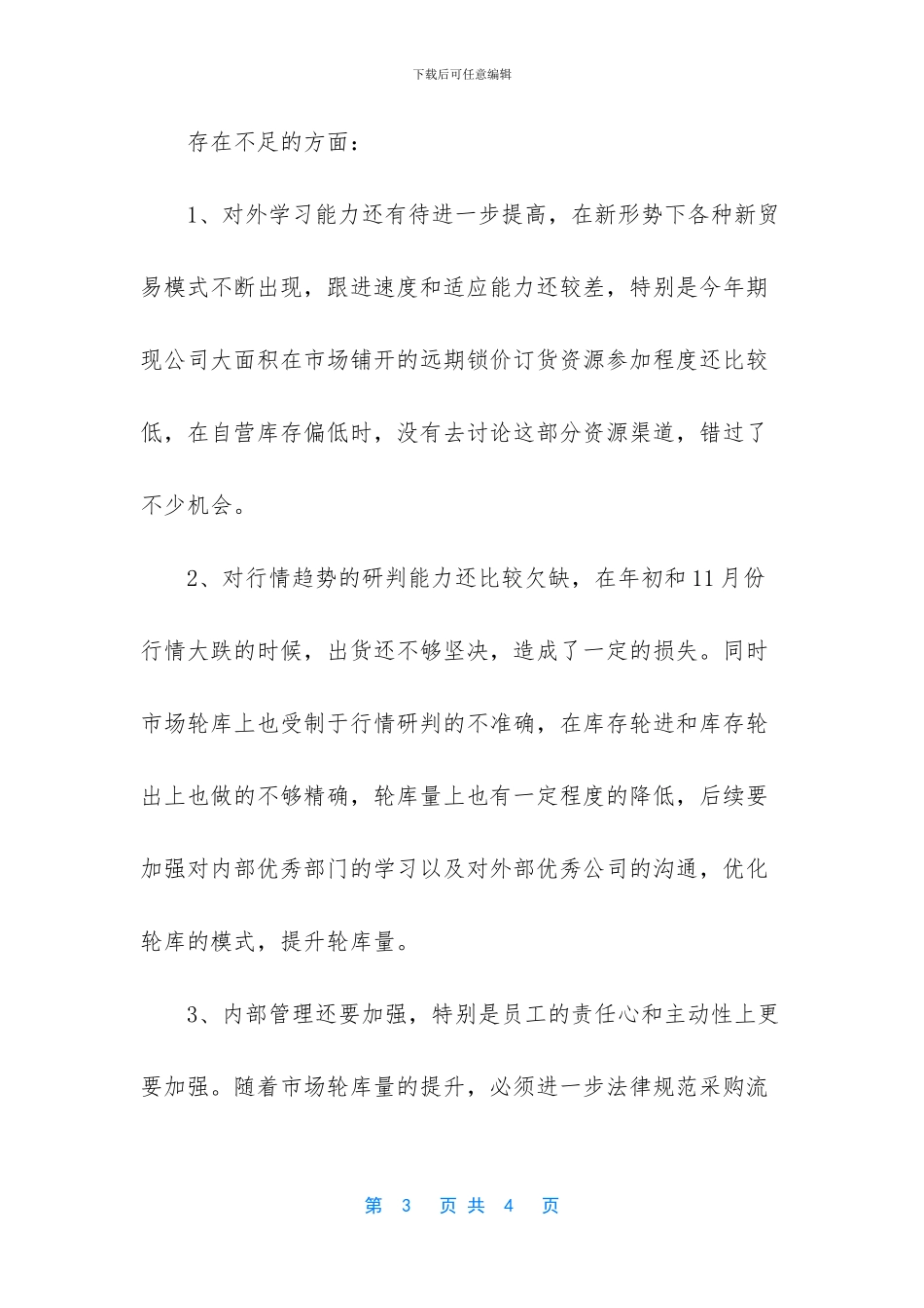 钢厂工人述职报告_第3页