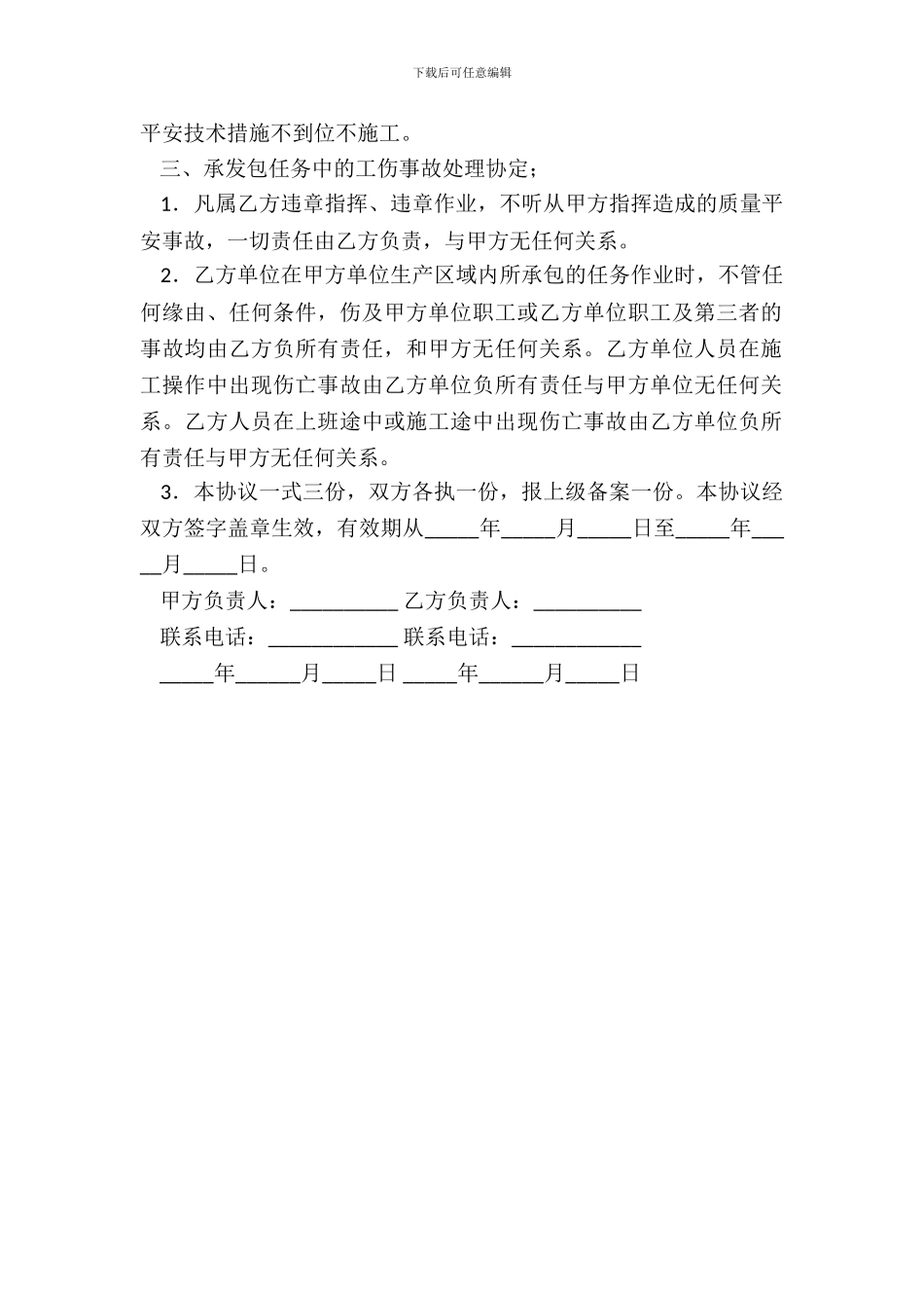 钢护栏杆维修安全合同_第3页