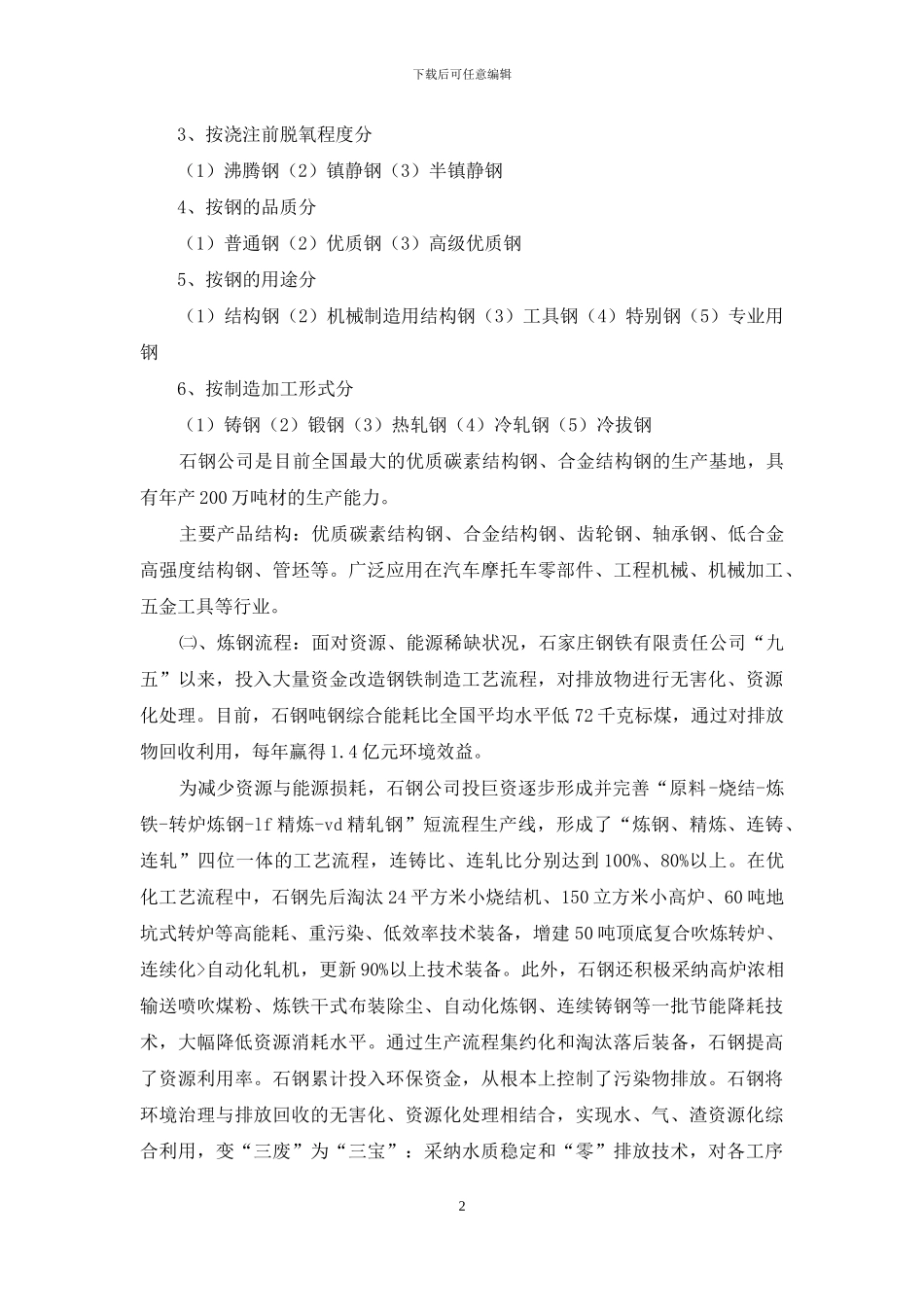 钢厂的实习报告3篇_第2页