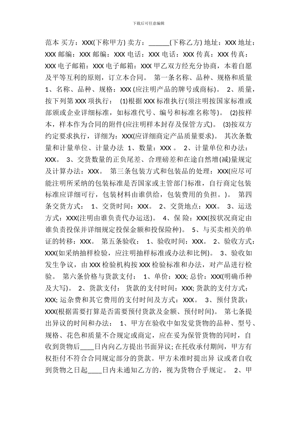 钢材买卖合同优秀_第2页