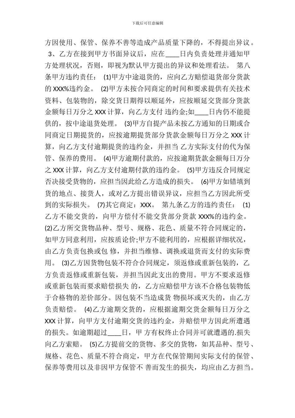 钢材买卖合同优秀_第3页