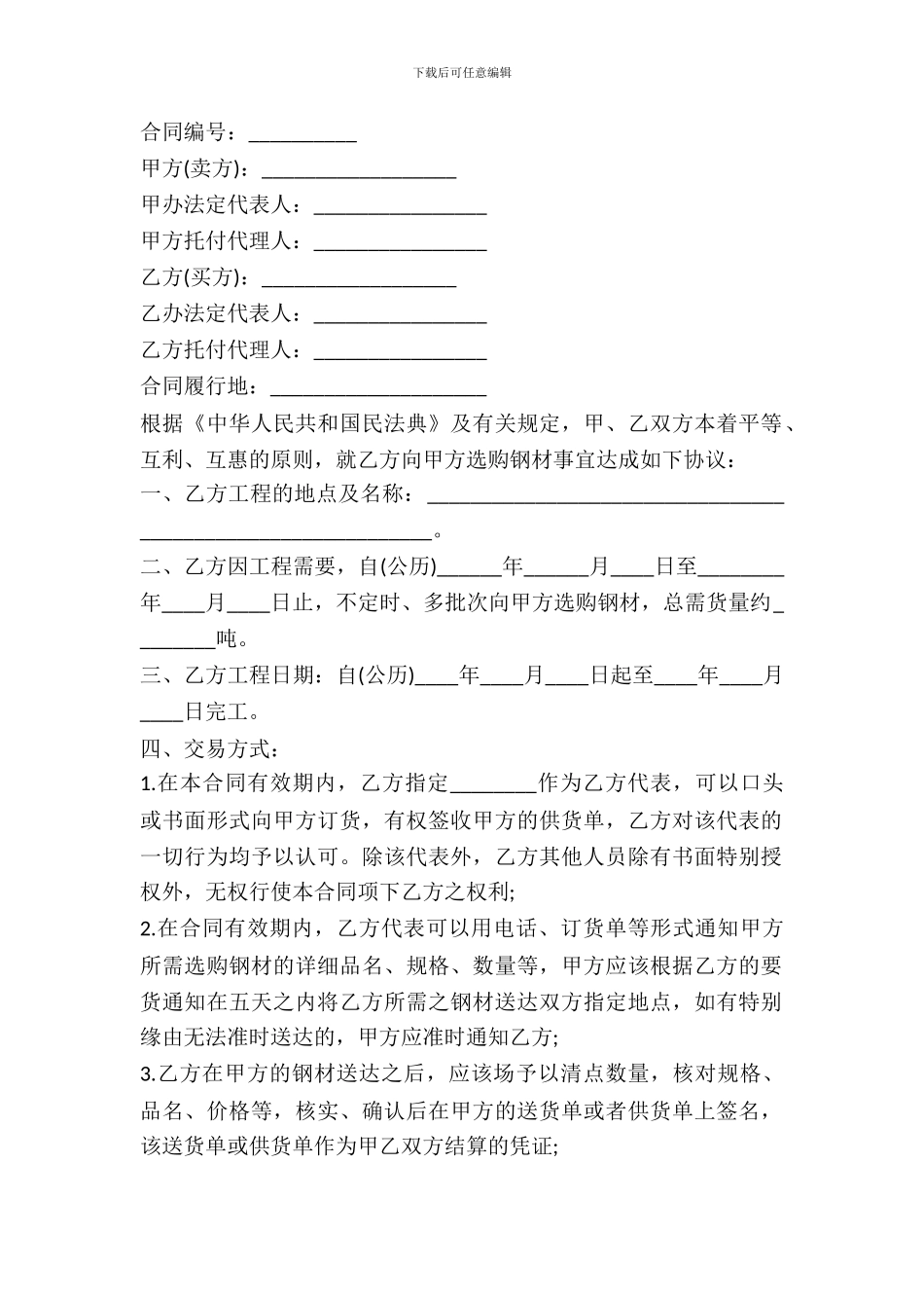 钢材买卖合同范本-1_第2页