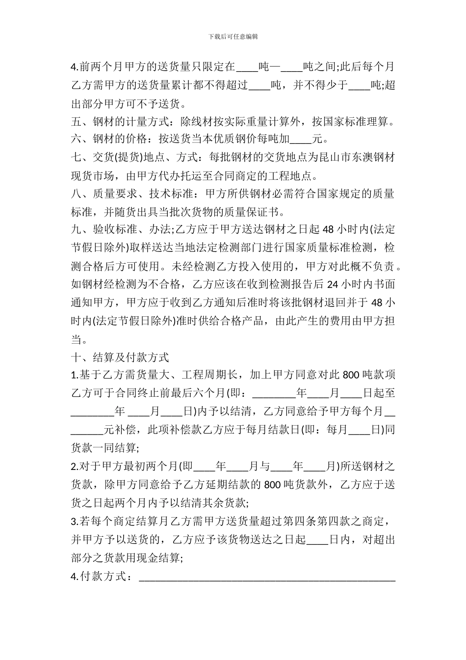 钢材买卖合同范本-1_第3页