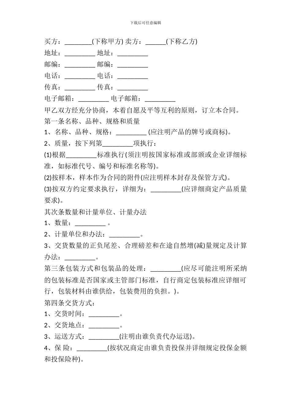 钢材买卖合同范本_第2页