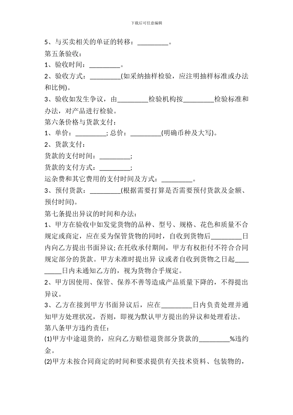 钢材买卖合同范本_第3页