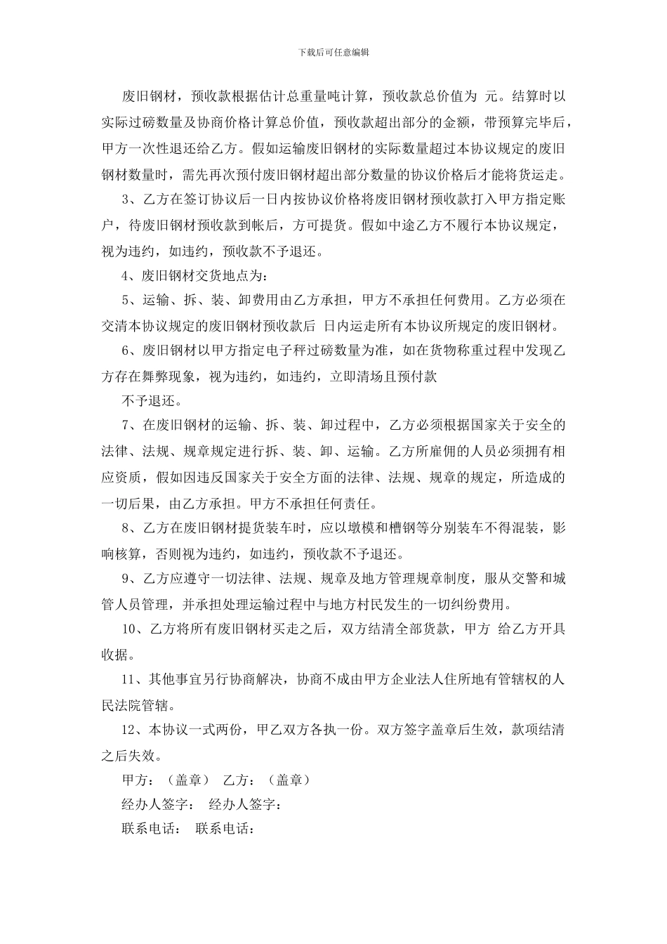 钢材买卖合同范本15篇_第3页