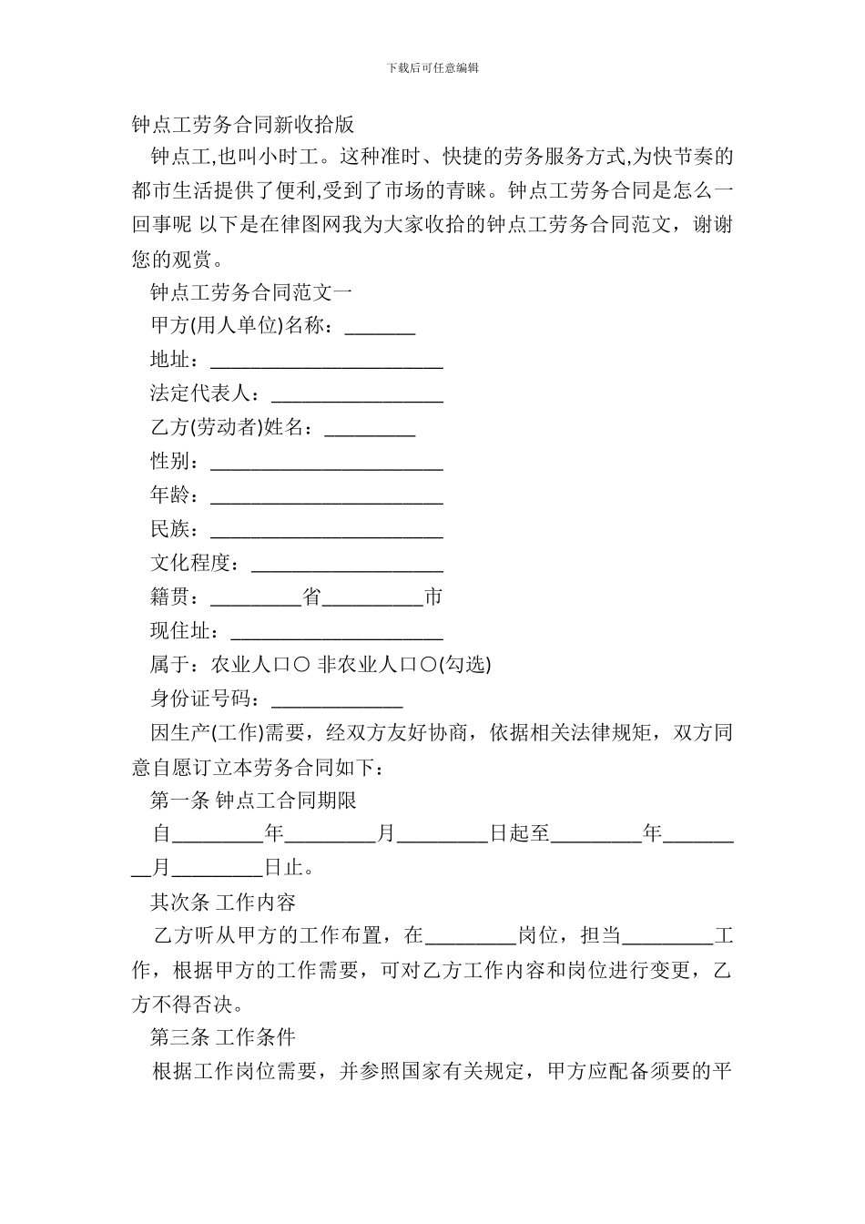 钟点工劳务合同新整理版_第2页